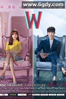 W-两个世界(2016)完结16集全迅雷网盘全集下载