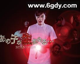 那孩子出生了……(2020)完结完结迅雷网盘全集下载