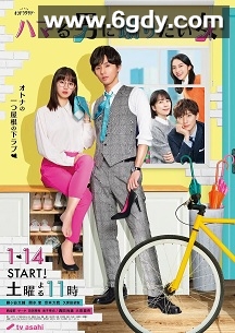 想踢沉迷男的女人(2023)完结10集全迅雷网盘全集下载