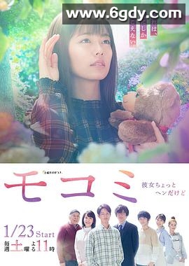 萌子美 虽然她有点怪(2021)完结10集全迅雷网盘全集下载