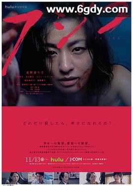杀人鬼藤子(2015)完结完结迅雷网盘全集下载
