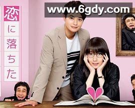 一个坠入爱河的人 ～司汤达的恋爱论～(2022)完结全10集迅雷网盘全集下载