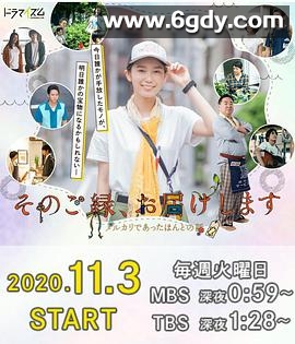 那份缘，给你送去-梅尔卡利的真实故事-(2020)完结完结迅雷网盘全集下载