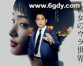 女友的里世界(2021)完结完结迅雷网盘全集下载