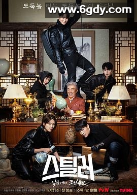 Stealer：七个朝鲜通宝(2023)完结全12集迅雷网盘全集下载