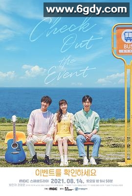 请确认活动吧(2021)完结完结迅雷网盘全集下载