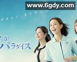 我们的乐园(2023)完结8集全迅雷网盘全集下载