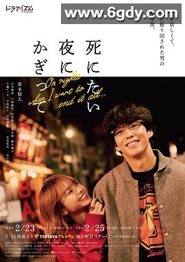 只在想死的夜晚(2020)完结6集全迅雷网盘全集下载