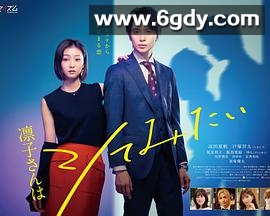 凛子小姐想试试(2021)完结8集全迅雷网盘全集下载