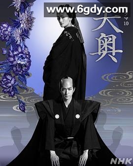 大奥(2023)完结10集全迅雷网盘全集下载