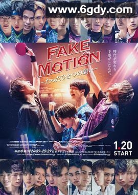 FAKE MOTION -唯一的愿望-(2021)完结共8集,完结迅雷网盘全集下载