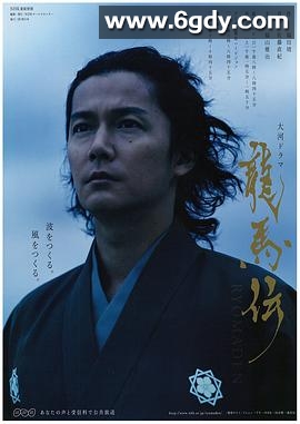 龙马传(2010)完结完结迅雷网盘全集下载