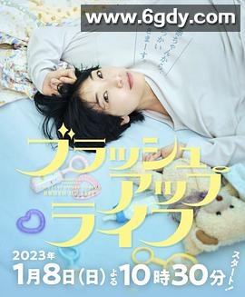 重启人生(2023)完结10集全迅雷网盘全集下载