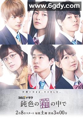 在深灰色的箱子中(2020)完结全6集迅雷网盘全集下载