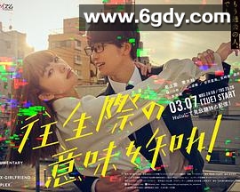 你也差不多该死心了！(2023)完结完结迅雷网盘全集下载