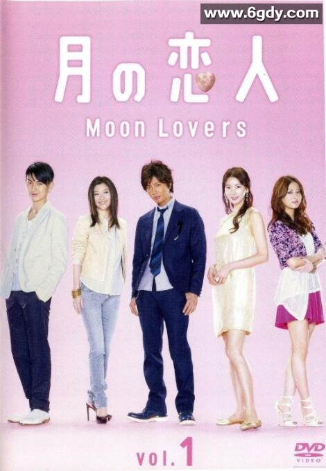 月之恋人(2010)完结完结迅雷网盘全集下载