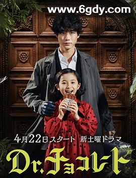 巧克力医生(2023)完结10集全迅雷网盘全集下载