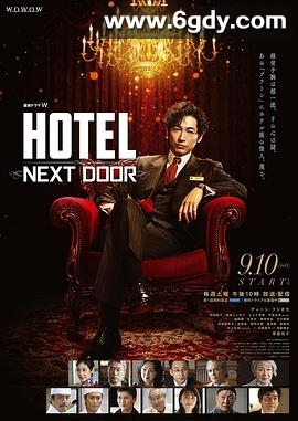 HOTEL大饭店(2022)完结完结迅雷网盘全集下载