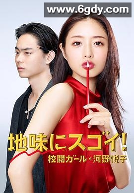 校对女孩河野悦子(2016)完结10集全迅雷网盘全集下载