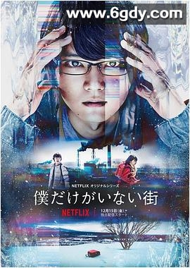 只有我不存在的城市(2017)完结HD迅雷网盘全集下载