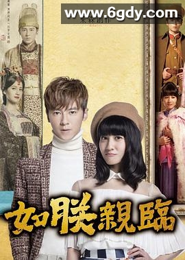 如朕亲临(2016)完结完结迅雷网盘全集下载