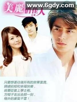 美丽俏佳人(2003)完结已完结迅雷网盘全集下载