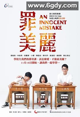 罪美丽(2012)完结完结迅雷网盘全集下载