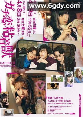 过激恋黏着兽~因为想成为网络配信者的女朋友~(2023)完结更新至10集迅雷网盘全集下载