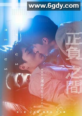 ＋－正负之间(2022)完结12集全迅雷网盘全集下载