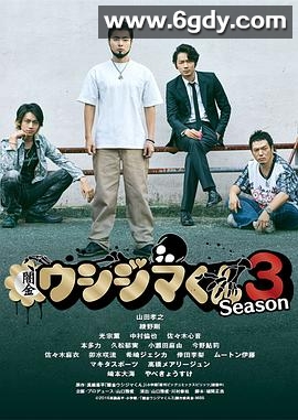 暗金丑岛君 第三季(2016)完结9集全迅雷网盘全集下载