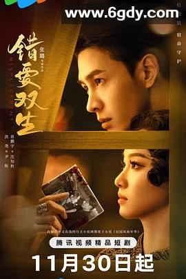 错爱双生(2024)完结25集全迅雷网盘全集下载