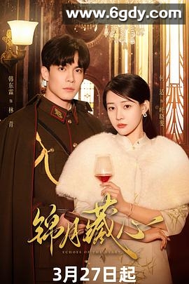 锦月藏心(2025)完结24集全迅雷网盘全集下载