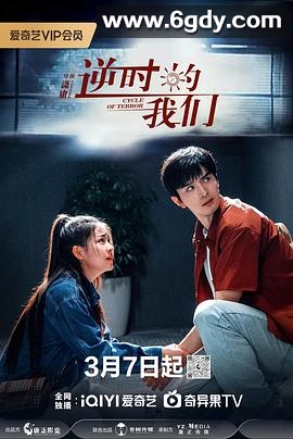 逆时的我们(2025)完结16集全迅雷网盘全集下载