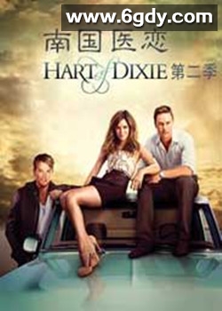 南国医恋 第二季(2012)完结已完结迅雷网盘全集下载