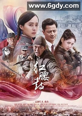 红腰鼓(2019)完结第45集迅雷网盘全集下载
