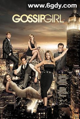 绯闻女孩 第六季(2012)完结10集全迅雷网盘全集下载