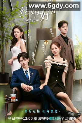 结婚吗？好的！(2023)完结30集全迅雷网盘全集下载