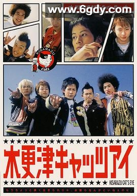 木更津猫眼(2002)完结已完结迅雷网盘全集下载