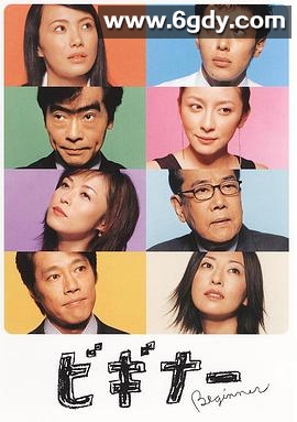 司法研习八人组(2003)完结已完结迅雷网盘全集下载