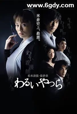 坏人们(2007)完结已完结迅雷网盘全集下载