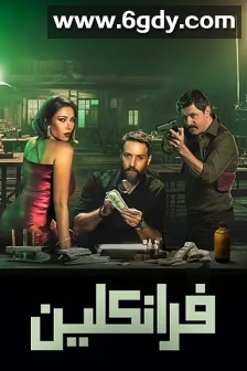 伪钞之徒(2025)完结6集全迅雷网盘全集下载