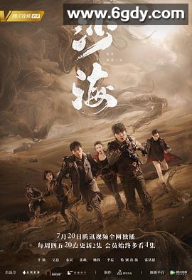 沙海(2018)完结52集全迅雷网盘全集下载