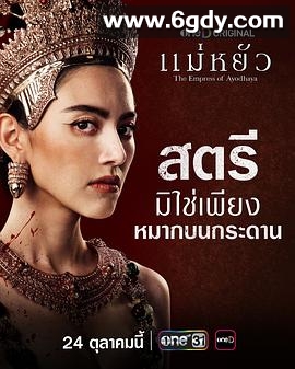 阿瑜陀耶女王(2024)完结已完结迅雷网盘全集下载