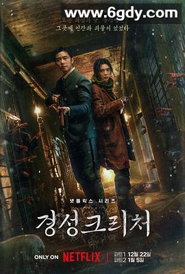 京城怪物(2023)完结10集全迅雷网盘全集下载