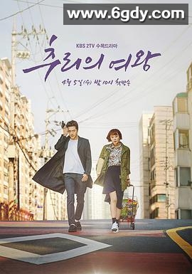 推理的女王(2017)完结16集全迅雷网盘全集下载