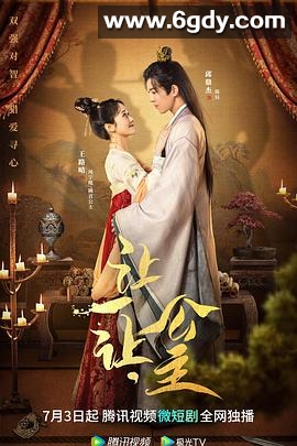 让一让，公主(2023)完结24集全迅雷网盘全集下载