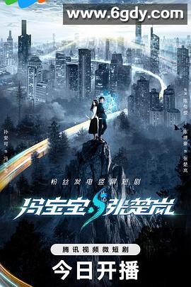 冯宝宝与张楚岚(2023)完结30集全迅雷网盘全集下载