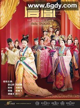 后宫(2011)完结已完结迅雷网盘全集下载