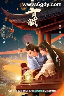 上国赋(2023)完结24集全迅雷网盘全集下载