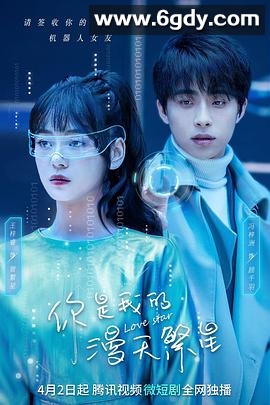 你是我的漫天繁星(2023)完结24集全迅雷网盘全集下载